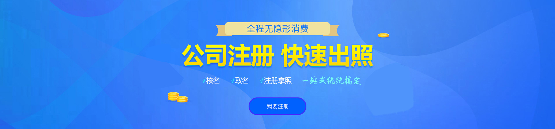 浦口注册公司网